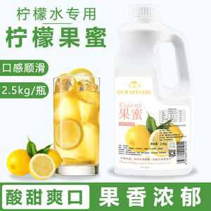 果蜜柠檬水2.5kg 金桔柠檬蜂蜜柚子茶奶茶店专用浓缩糖浆瓶装饮料