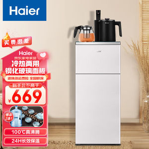 海尔（Haier）新款智能茶吧机家用冷热两用多功能全自动立式饮水