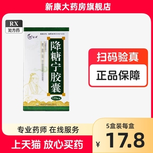 【宝隆宝正】降糖宁胶囊 0.4g*120粒*1瓶/盒