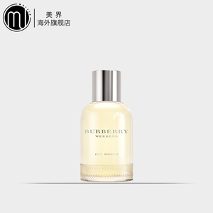 Burberry博柏利周末淡香水男士女士淡香水EDT30/50/100ml