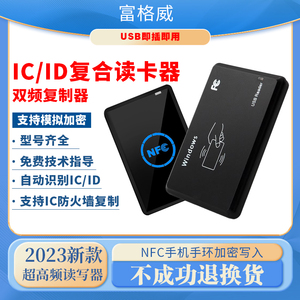 ic卡免驱动读卡器模拟加密复制复刻超高频id读写器RFID双频复制器