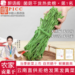 2024新贡菜干特级农家贡菜干新鲜苔菜响菜土特产干货脱水蔬菜500g