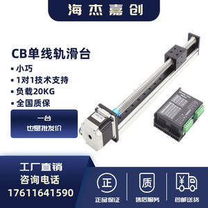 滑台模组滚珠丝杠套装SGX/CB精密直线电动线轨导轨微小数控工作台