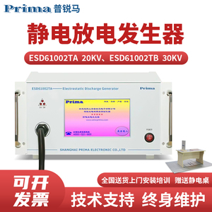 普锐马ESD61002TA/ESD61002TB静电放电发生器EMC电磁抗干扰测试仪