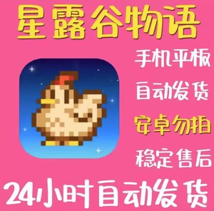 iOS星露谷物语Stardew Valley汉化全新版本（赠送上千款游戏）