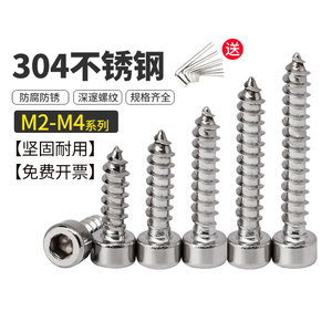 304不锈钢杯头内六角自攻螺丝圆柱头音响喇叭专用螺丝钉M2M3.5M4