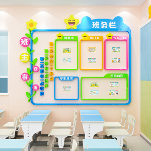 班级公告栏墙贴班级公约学生风采课程表文化背景墙装饰3d立体贴纸