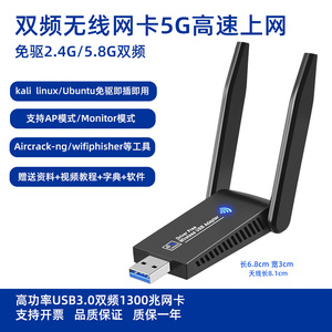 kali linux双频usb无线网卡Ubuntu免驱通用家用ap学习抓包实验5G