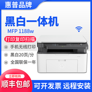 hp惠普M1188nw1136w232dw黑白激光打印机复印一体机家用小型办公