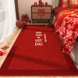 结婚地毯卧室床边毯红色喜庆主卧床头房间加厚脚垫婚房床尾地垫长