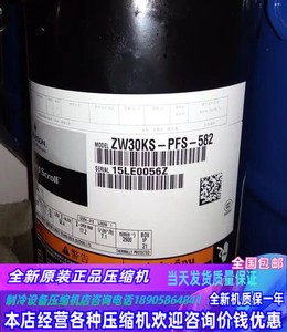 ZW34KS-TFP-582 ZW30KSE-PFS-582 ZW34KSE谷轮空气能热水器压缩机