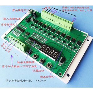 多路电源时序顺序器定时脉冲随机触发12V24V可调工控板模块PLC