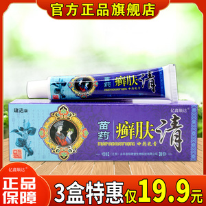 康达康癣肤清中药乳膏【天猫正品】皮肤外用止痒舒缓护理软膏