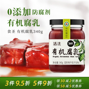 食圣有机霉豆腐乳红方毛豆腐红油南乳汁酱臭豆腐340g湖南特无添加