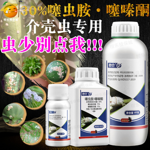 秒介 噻虫胺噻嗪酮抗性蚧壳虫白粉虱专用杀虫剂多肉柑橘果树农药