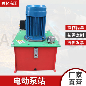 电动液压泵站液压系统小型液压试压泵380V双作用超高压液压电动泵