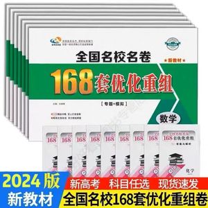 2024版新教材全国名校名卷优化重组专题模拟新高考