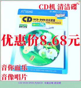 8.68元包邮CD机VCD机DVD机汽车车载电脑光盘干湿两用清洁碟清洗碟