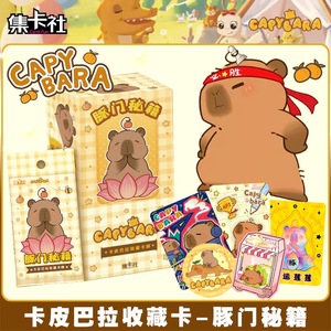 集卡社卡通动画形象卡皮巴拉卡片豚门秘籍女孩子动漫周边收藏卡牌