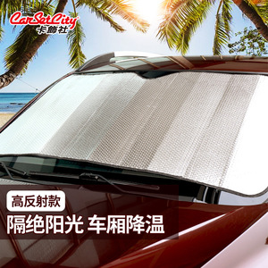卡饰社（CarSetCity）高反光汽车遮阳挡遮阳伞遮阳板车窗遮阳帘