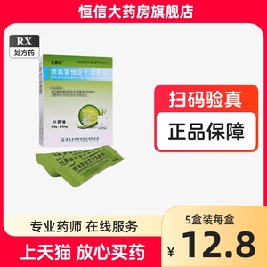 芙必叮 地氯雷他定干混悬剂 10袋 正品氮雷他定片氯他雷定录雷他定禄雷他定氯雷他啶氯雷他丁氟雷他定干悬混剂官方旗舰店