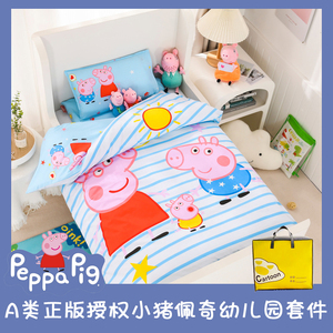 A类小猪佩奇幼儿园纯棉三件套宝宝入园套被子午睡被褥儿童床套件