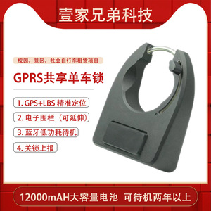 充电语音播报单车锁共享扫码自行车锁支持远程蓝牙低功耗智能开锁