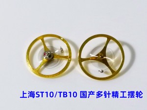手表机芯配件 上海ST10 TB10国产多针精工摆轮全摆游丝 原装全新