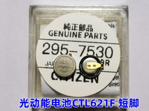 光动能电池CTL621F 短脚 295-7530 光动能太阳能充电储电器原装