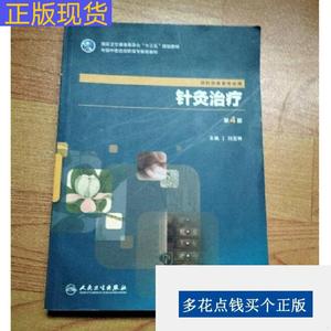 《正版》针灸刘宝林9787117262576人民卫生出版社
