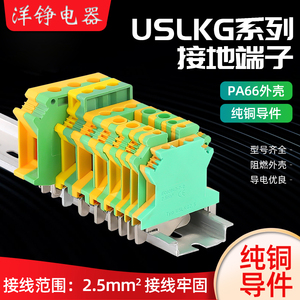 USLKG-2.5N/3N/5N/6N/10mm平方黄绿接地端子排UK双色导轨接线端子
