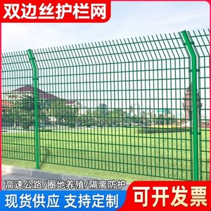 高速路护栏围栏网双边丝圈地养殖厂区钢丝网隔离防护网户外铁丝网