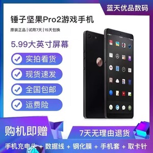 SMARTISAN/锤子坚果Pro2学生百元机直播智能手机游戏工作4G手机