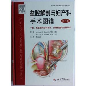 正版书籍盆腔解剖与妇产科手术图谱下卷其他相关妇科手术内镜检查