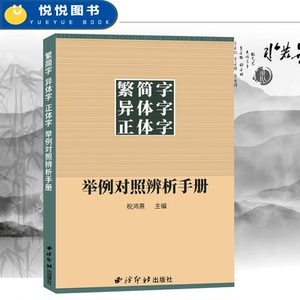 繁简字字典 繁简字字典品牌 价格 阿里巴巴