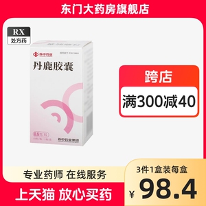 苏中 丹鹿胶囊 0.5g*48粒*1瓶/盒