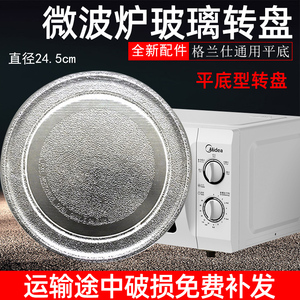 格兰仕微波炉玻璃转盘P70D20TP-C6(W0)P70D20TL-D4D5配件盘子托盘