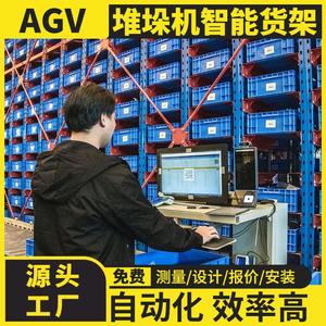 2023新款大型高位立体AGV智能堆垛机仓储货架多层数字化重型自动