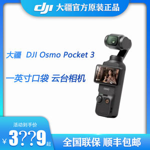 大疆DJI Osmo Pocket 3一英寸口袋云台相机 vlog 大疆pocket3现货