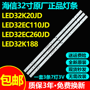 全新海信LED32K20JD LED32EC260JD 32EC110JD 32K188液晶电视灯条