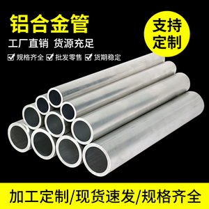 铝管空心铝管子空心管铝合金管圆管6061铝合金7075铝棒薄壁铝型材