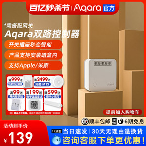 Aqara绿米双路控制器单路控制模块米家智能开关ZigBee苹果HomeKit