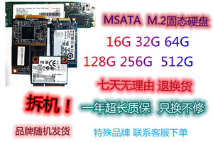 拆机SSD固态硬盘m2msata32G60G120G256G笔记本台式迷你半高工控机