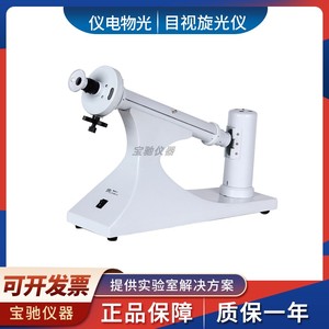 上海精科仪电物光WXG-4L圆盘目视旋光仪自动旋光WZZ-2B/S旋光度测