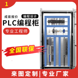 PLC控制柜污水处理系统变频器柜高端设计自动除尘PLC柜编程自控