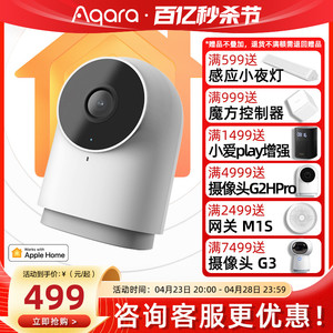 绿米Aqara智能摄像机G2H Pro高清夜视1080p监视器家用远程摄像头