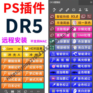 DR5插件人像美容Delicious Retouch 5 PS磨皮调色滤镜远程安装