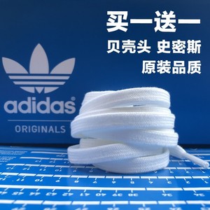 适配阿迪达斯贝壳头金标鞋带Adidas史密斯小白鞋男女鞋带非原装