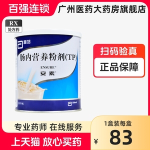 安素 肠内营养粉剂(TP) 400g/罐雅培进口旗舰店