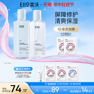 【618抢购】eiio水乳套装正品热销榜学生平价保湿修护清爽型水乳